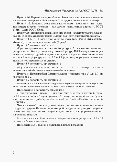 Приложение №1