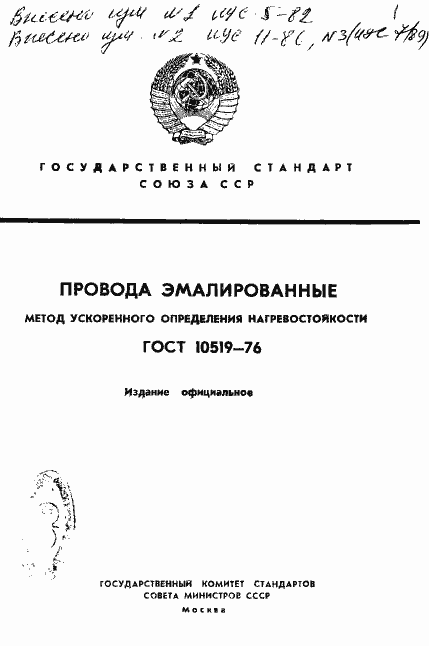 Страница 1 ГОСТ 10519-76
