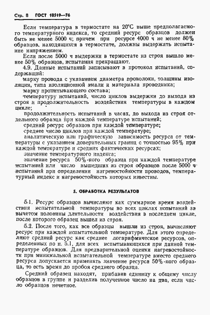 Страница 11 ГОСТ 10519-76
