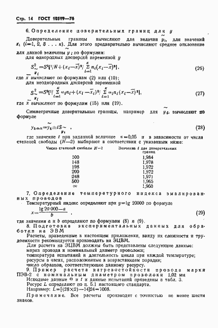 Страница 17 ГОСТ 10519-76