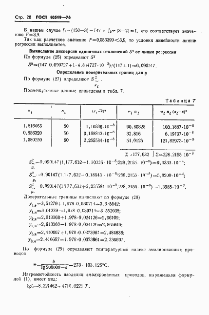Страница 23 ГОСТ 10519-76