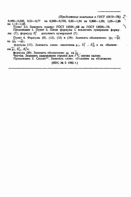 Страница 27 ГОСТ 10519-76
