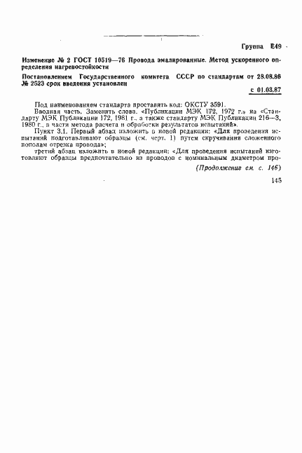 Страница 28 ГОСТ 10519-76