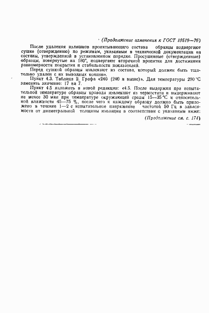 Страница 34 ГОСТ 10519-76