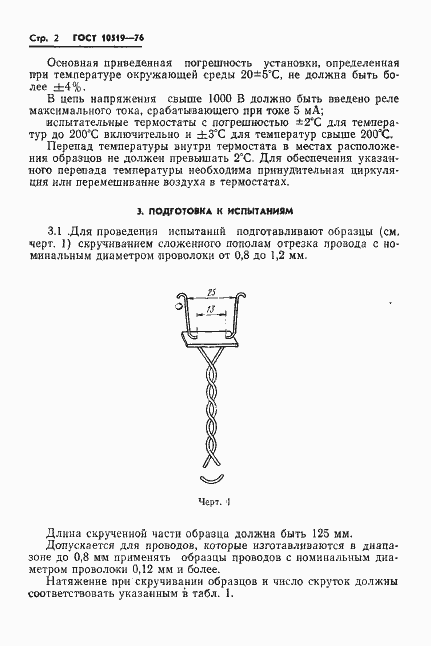Страница 5 ГОСТ 10519-76