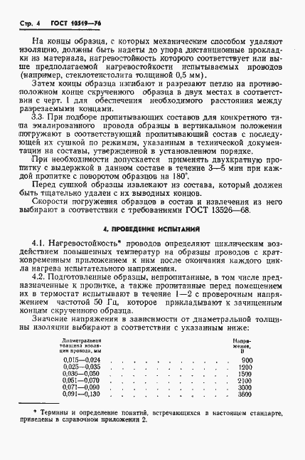 Страница 7 ГОСТ 10519-76