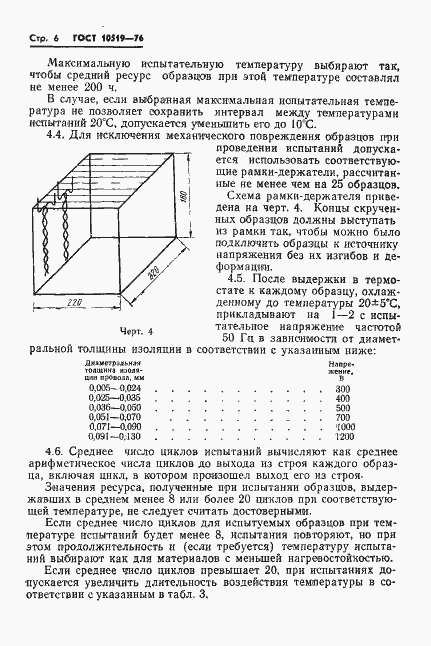 Страница 9 ГОСТ 10519-76