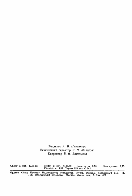 Страница 10 ГОСТ 10521-78