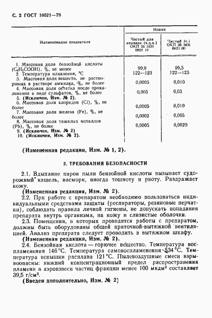 Страница 3 ГОСТ 10521-78