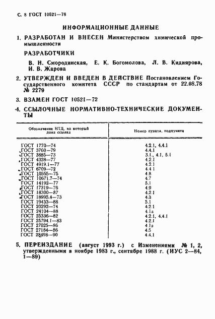 Страница 9 ГОСТ 10521-78
