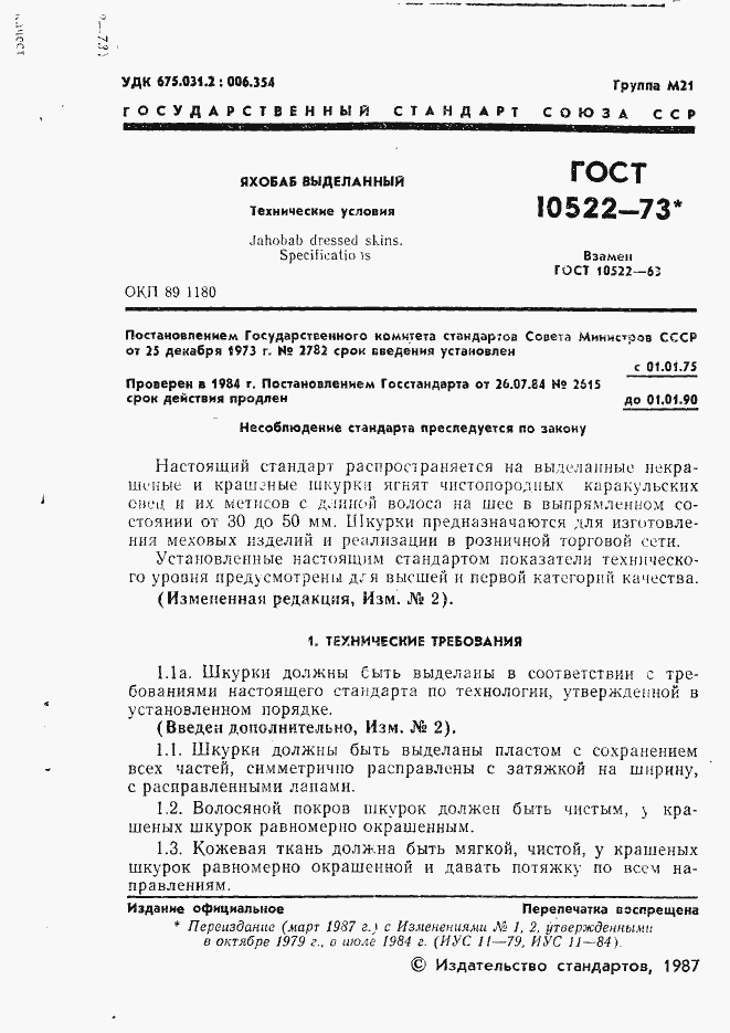 Страница 2 ГОСТ 10522-73