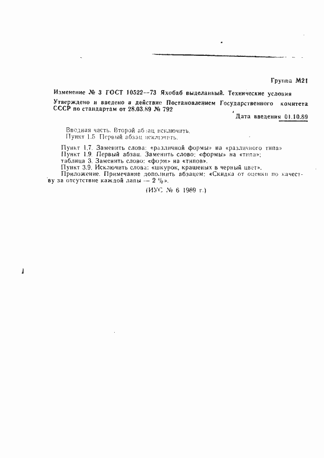 Страница 8 ГОСТ 10522-73