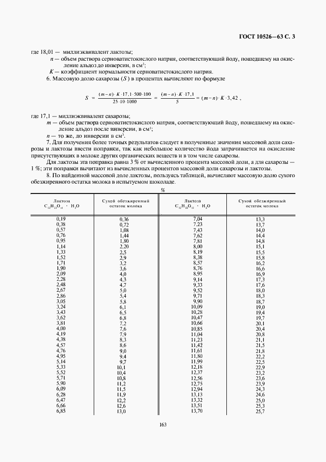 Страница 3 ГОСТ 10526-63