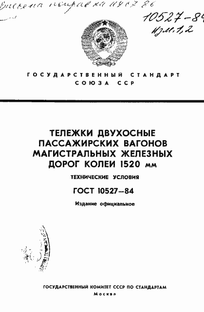 Страница 1 ГОСТ 10527-84