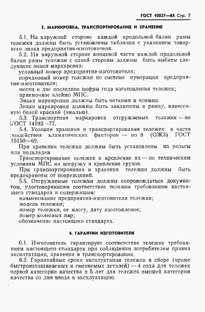 Страница 10 ГОСТ 10527-84