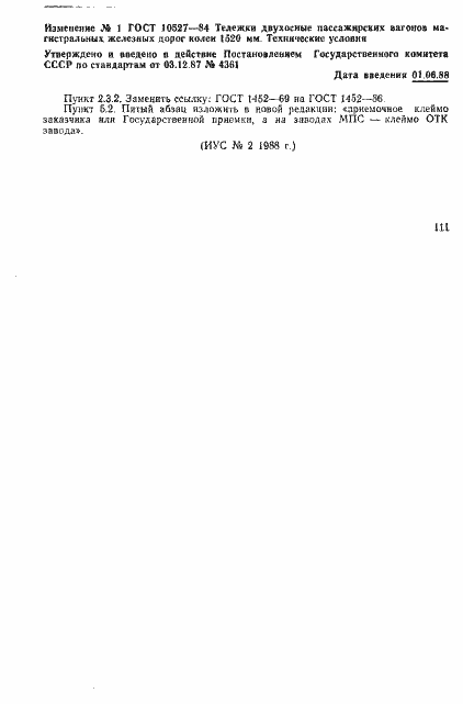 Страница 11 ГОСТ 10527-84