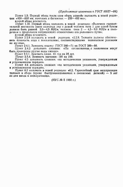 Страница 13 ГОСТ 10527-84