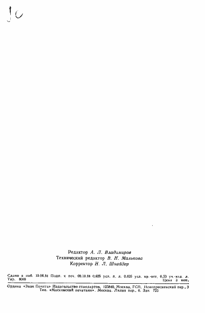 Страница 14 ГОСТ 10527-84