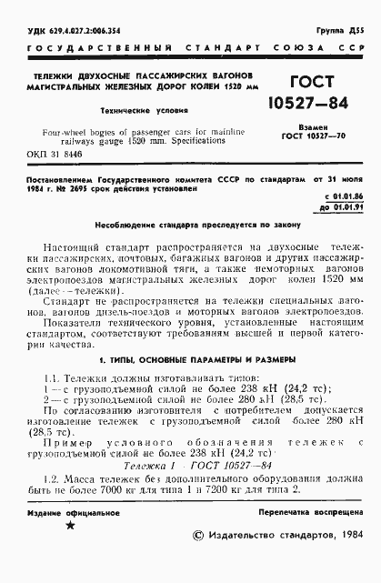 Страница 4 ГОСТ 10527-84