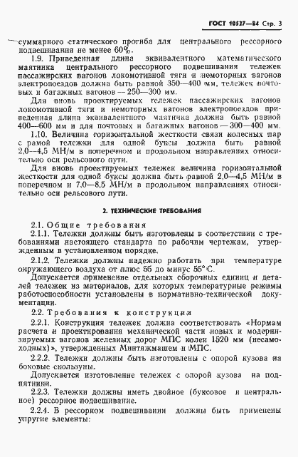 Страница 6 ГОСТ 10527-84