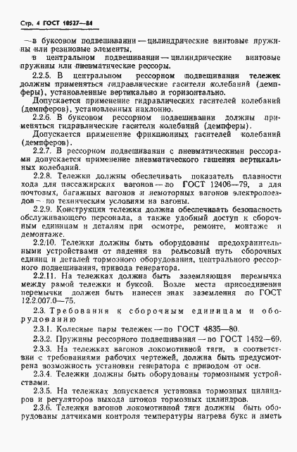 Страница 7 ГОСТ 10527-84
