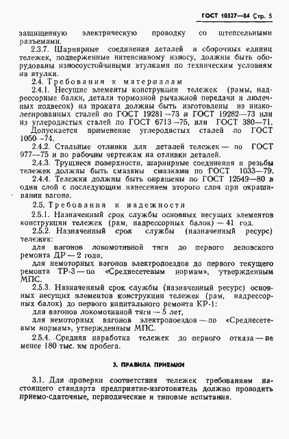Страница 8 ГОСТ 10527-84