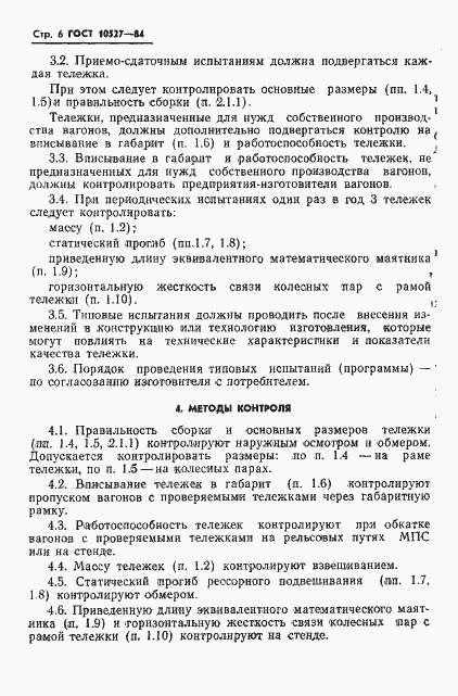 Страница 9 ГОСТ 10527-84