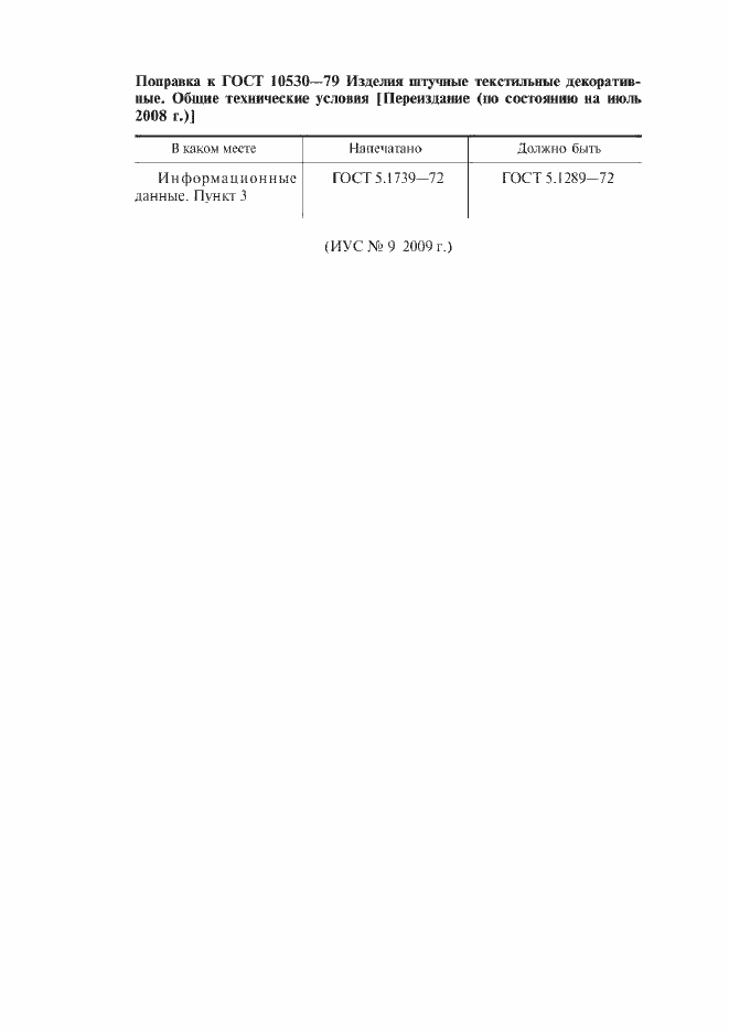 Страница 2 ГОСТ 10530-79