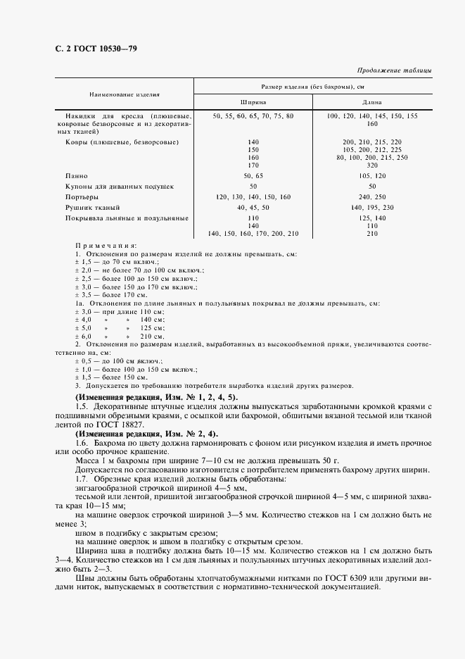Страница 4 ГОСТ 10530-79