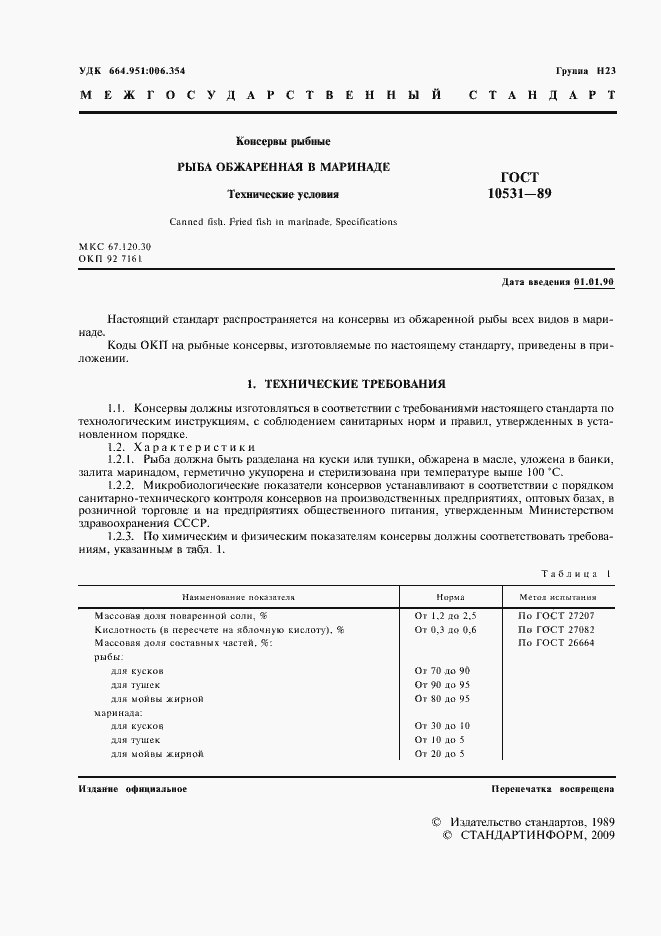 Страница 2 ГОСТ 10531-89