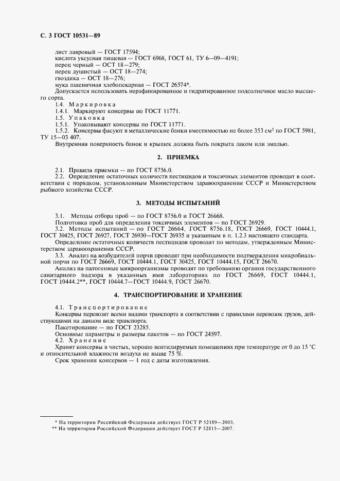 Страница 4 ГОСТ 10531-89