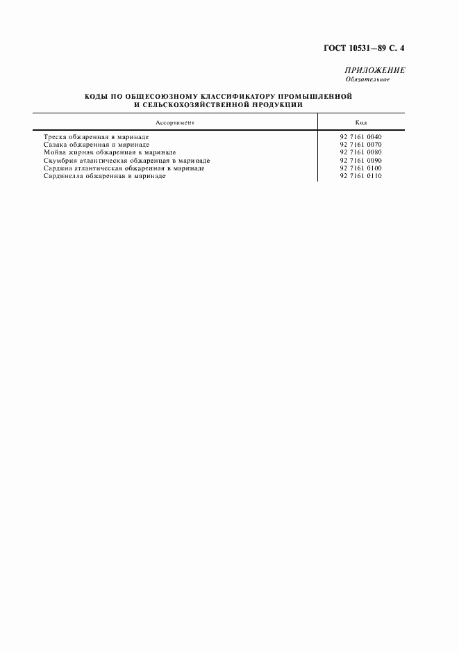 Страница 5 ГОСТ 10531-89