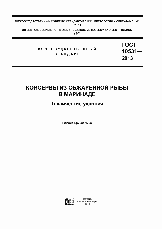 Страница 1 ГОСТ 10531-2013