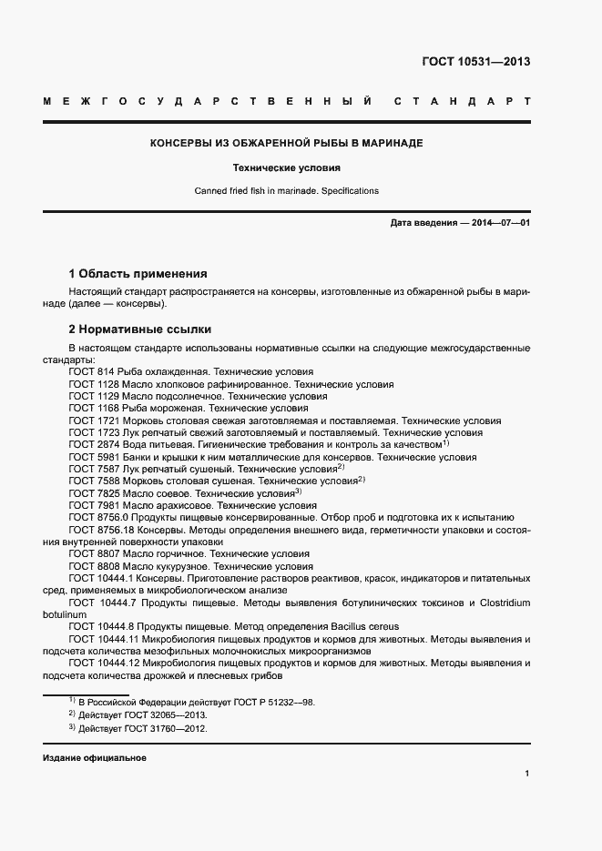 Страница 4 ГОСТ 10531-2013