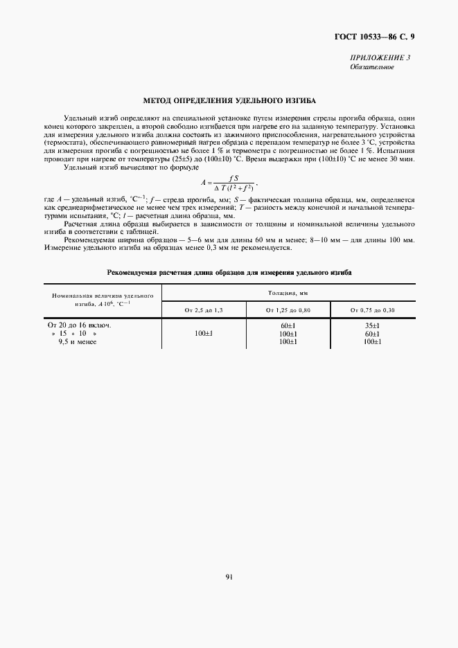 Страница 9 ГОСТ 10533-86