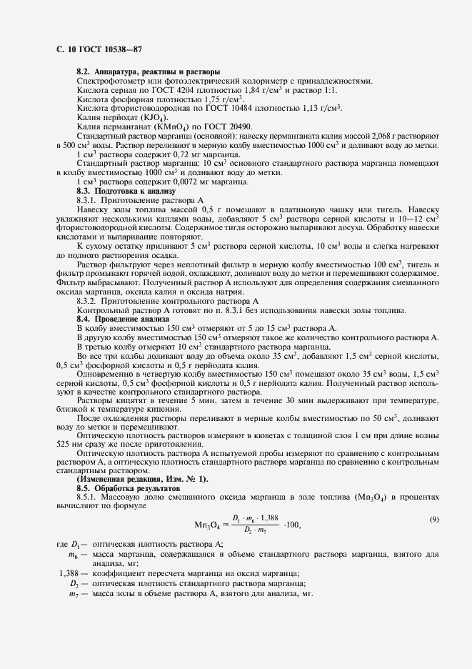 Страница 11 ГОСТ 10538-87