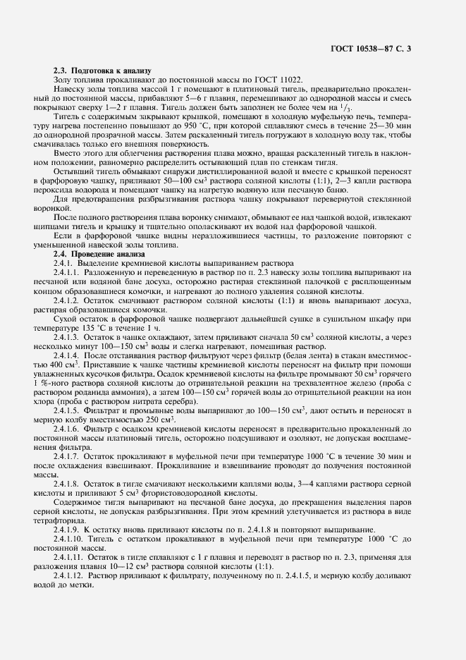 Страница 4 ГОСТ 10538-87