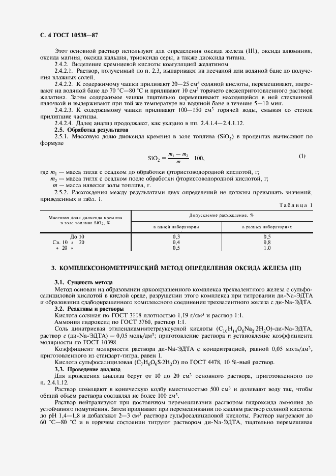 Страница 5 ГОСТ 10538-87