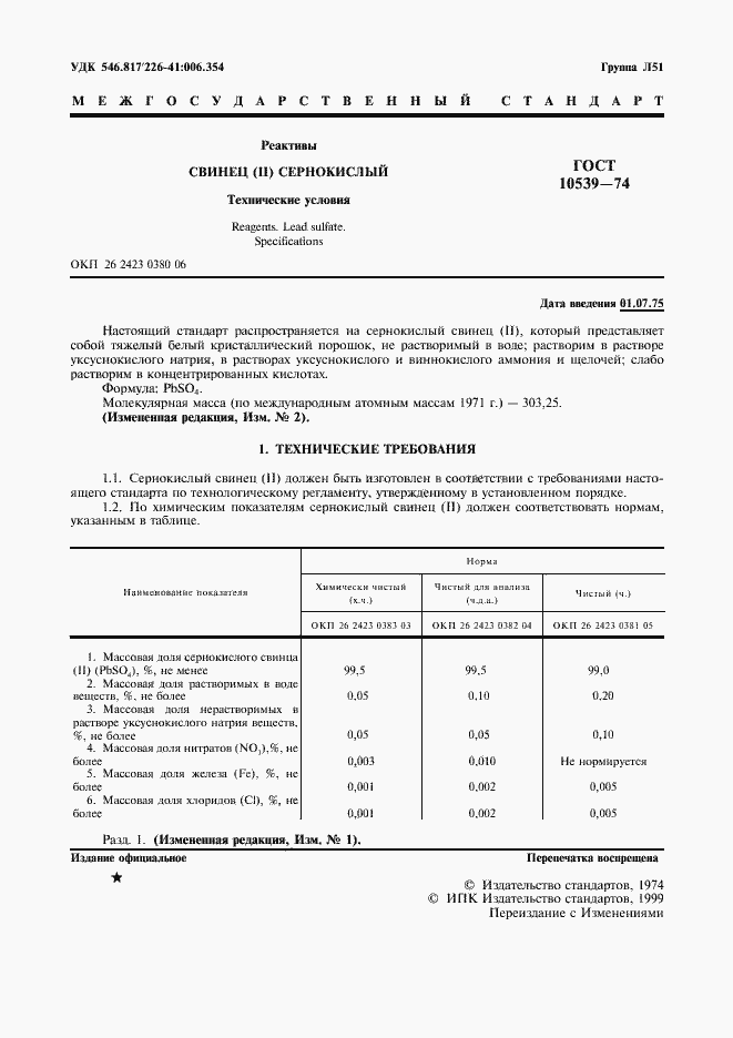 Страница 2 ГОСТ 10539-74