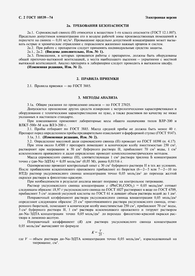 Страница 3 ГОСТ 10539-74