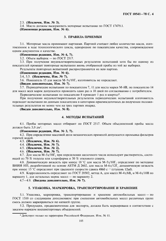 Страница 5 ГОСТ 10541-78