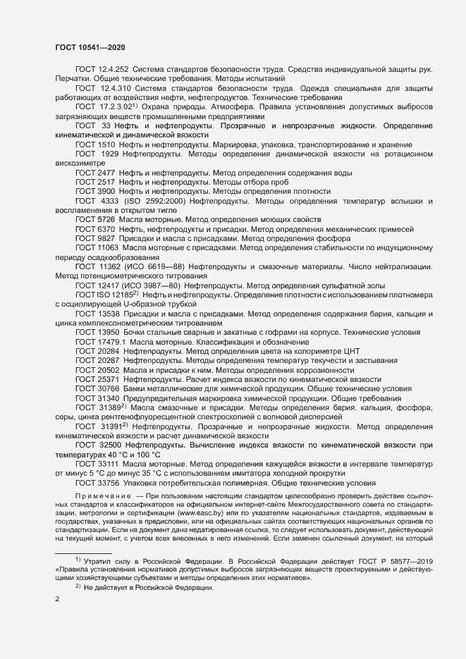 Страница 4 ГОСТ 10541-2020