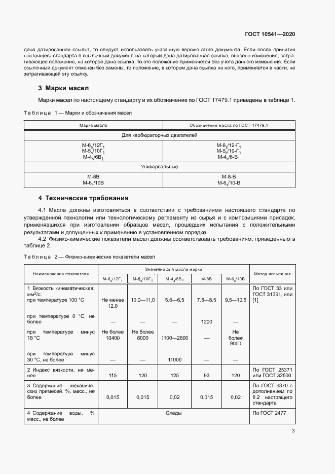 Страница 5 ГОСТ 10541-2020