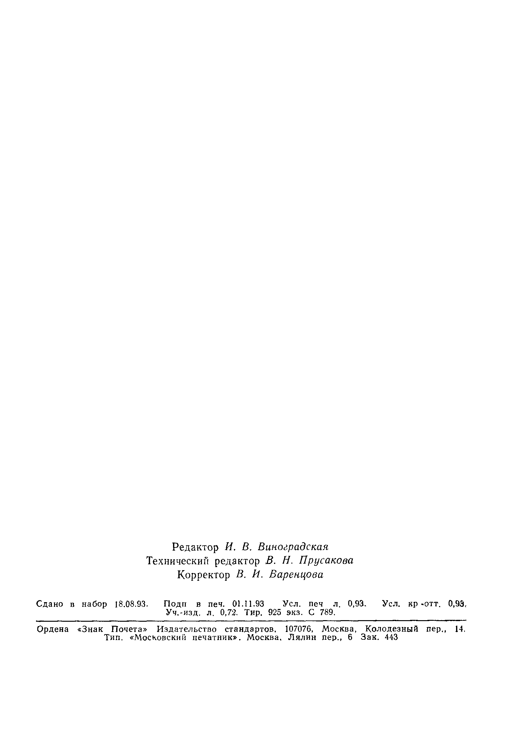 Страница 14 ГОСТ 10543-82