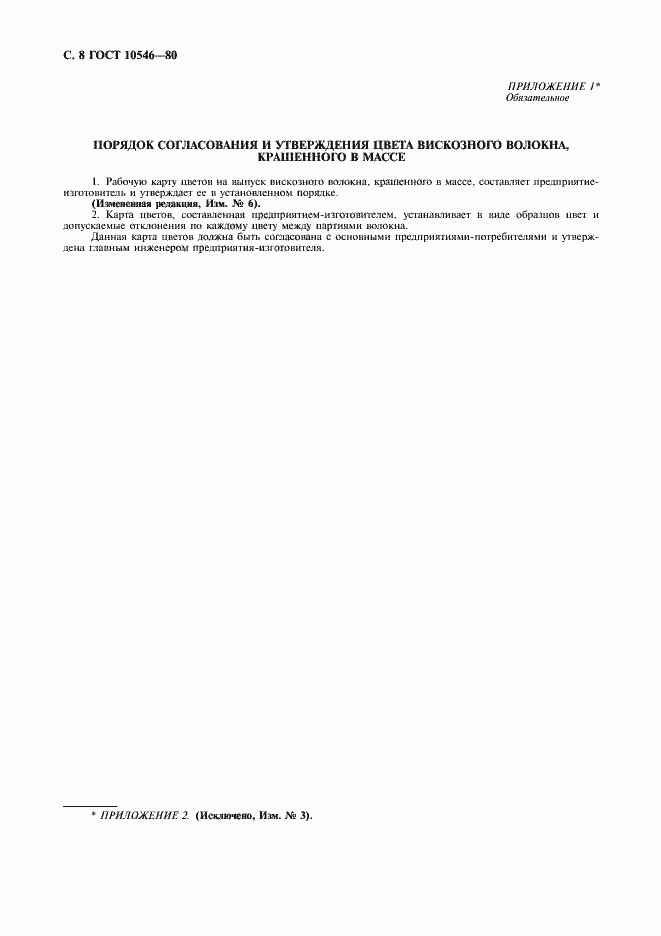 Страница 9 ГОСТ 10546-80