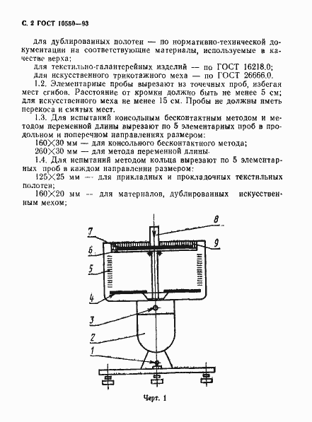 Страница 4 ГОСТ 10550-93
