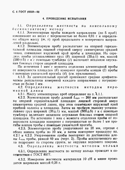 Страница 6 ГОСТ 10550-93