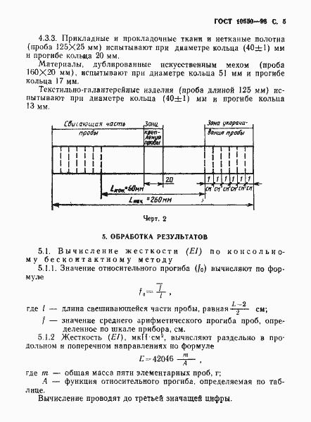 Страница 7 ГОСТ 10550-93