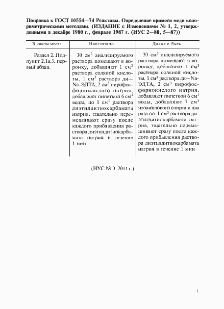 Страница 1 ГОСТ 10554-74