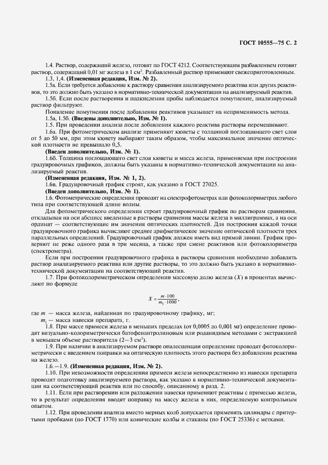 Страница 3 ГОСТ 10555-75